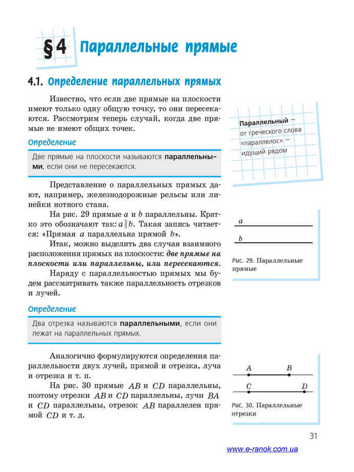 Геометрия 7 класс Ершова 2015 (Рус.)
