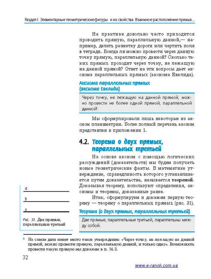 Геометрия 7 класс Ершова 2015 (Рус.)