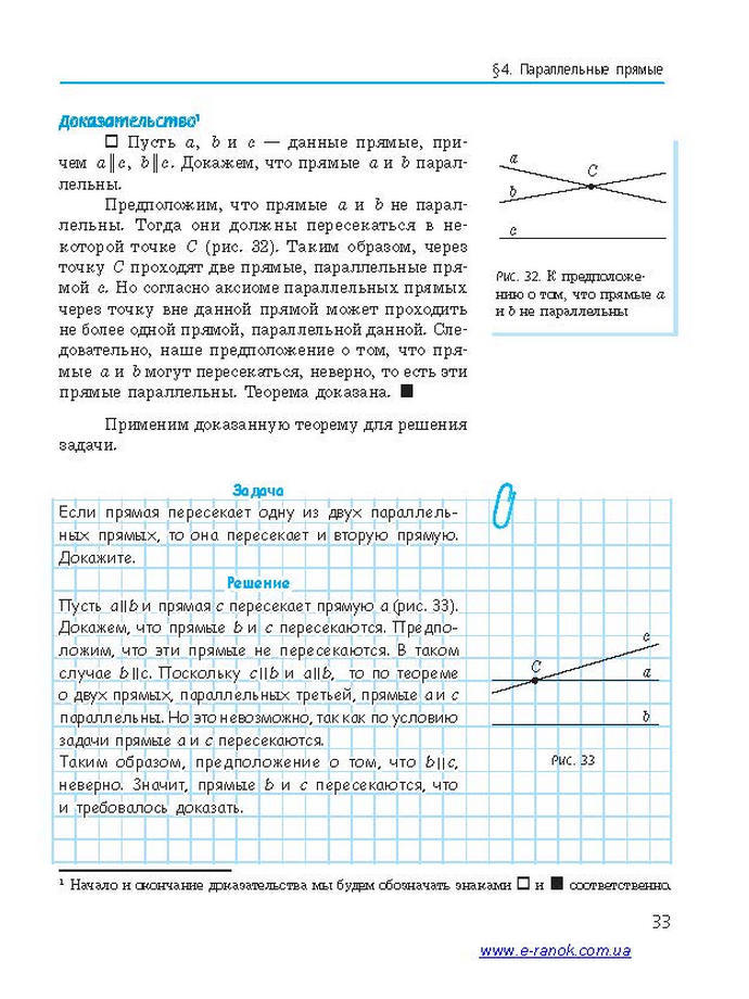 Геометрия 7 класс Ершова 2015 (Рус.)