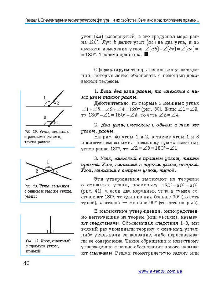 Геометрия 7 класс Ершова 2015 (Рус.)