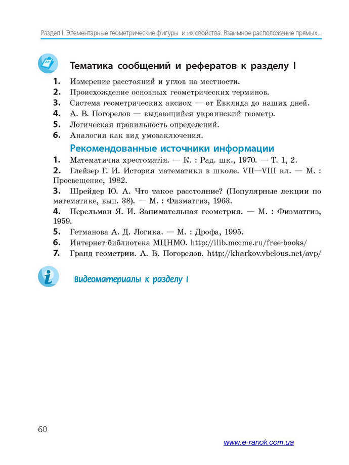 Геометрия 7 класс Ершова 2015 (Рус.)