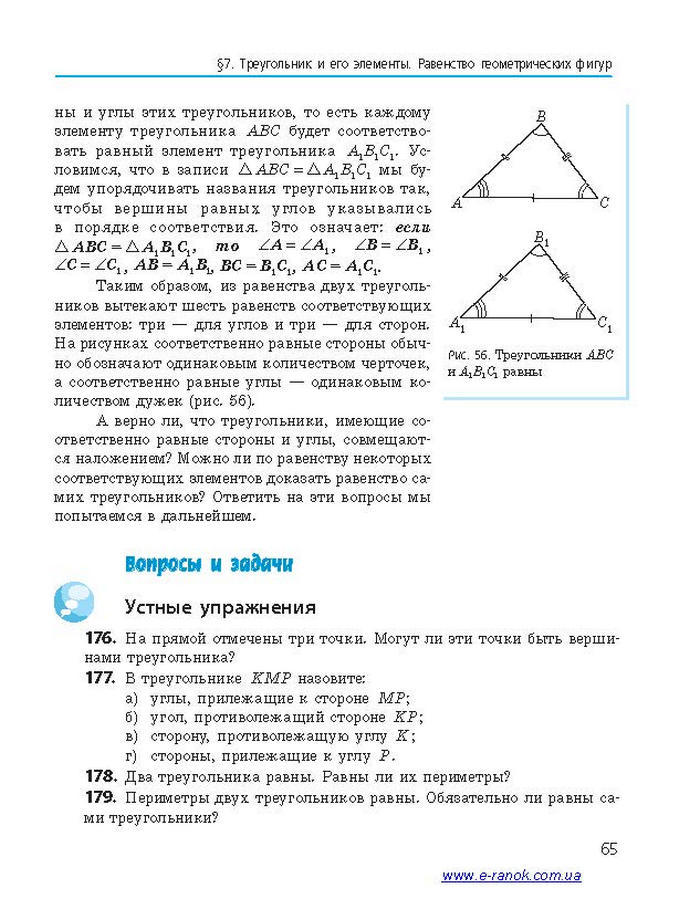 Геометрия 7 класс Ершова 2015 (Рус.)