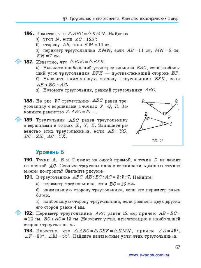 Геометрия 7 класс Ершова 2015 (Рус.)