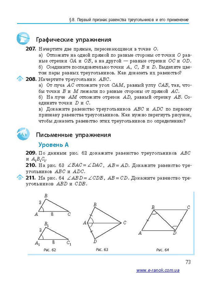 Геометрия 7 класс Ершова 2015 (Рус.)