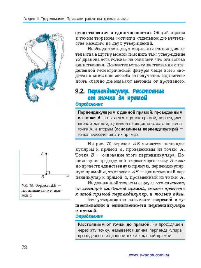 Геометрия 7 класс Ершова 2015 (Рус.)