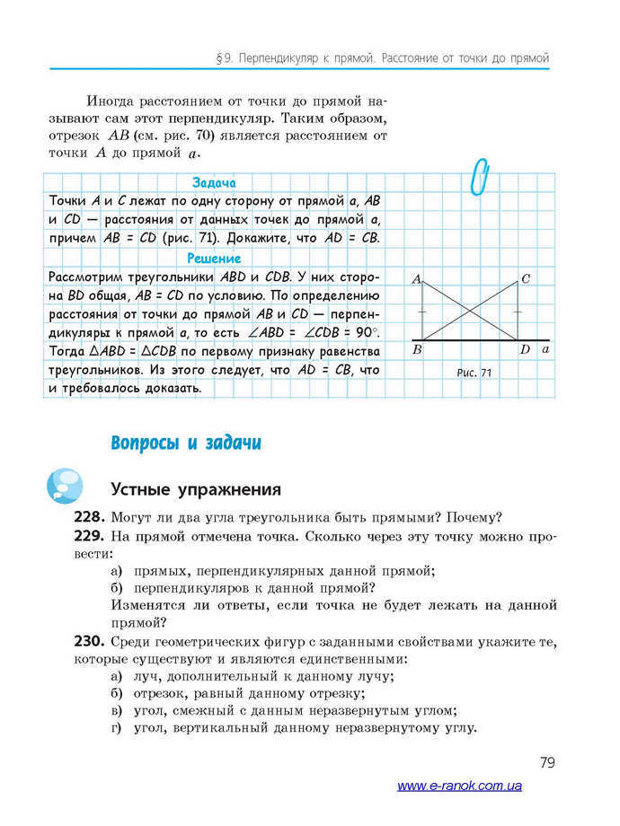 Геометрия 7 класс Ершова 2015 (Рус.)