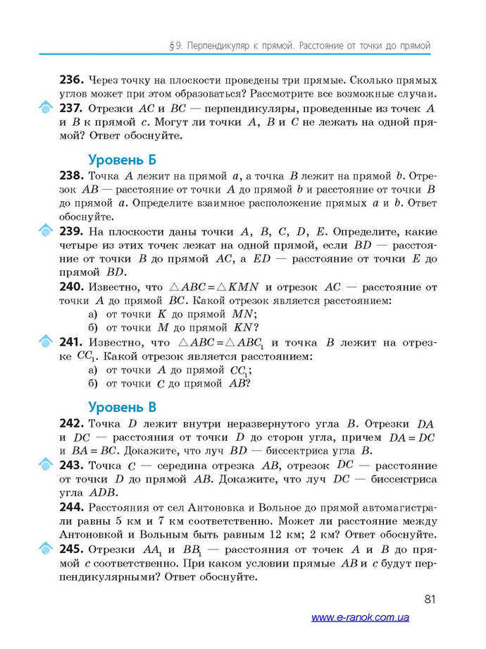 Геометрия 7 класс Ершова 2015 (Рус.)