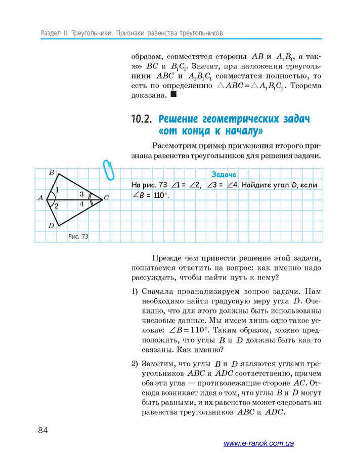 Геометрия 7 класс Ершова 2015 (Рус.)