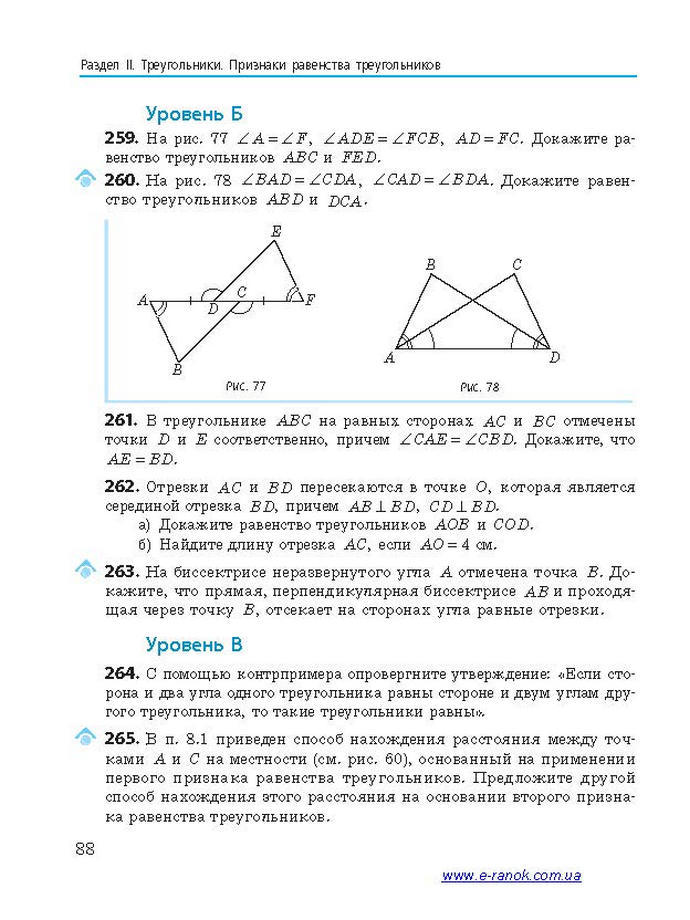 Геометрия 7 класс Ершова 2015 (Рус.)