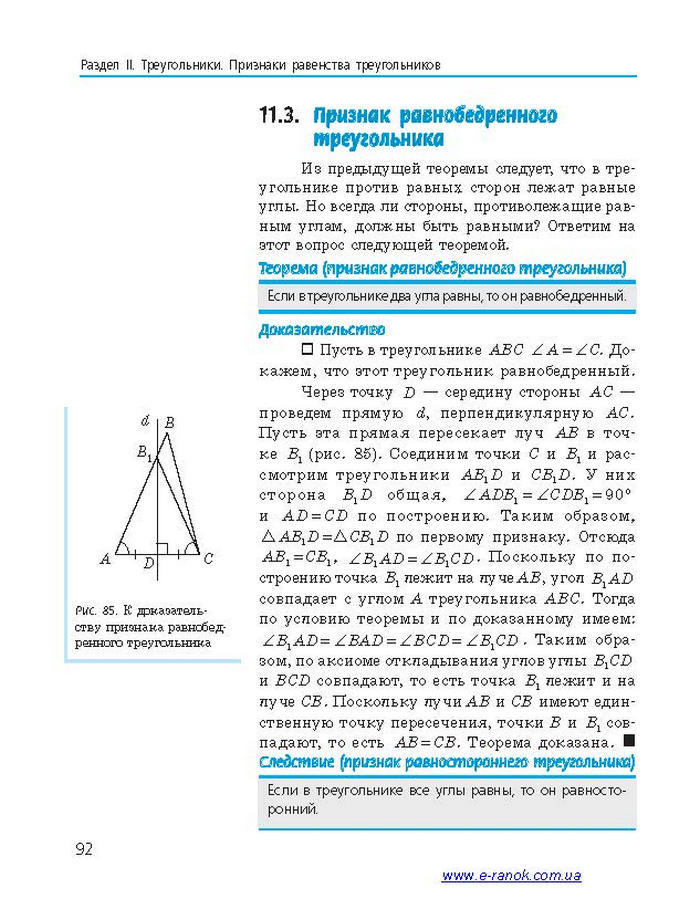 Геометрия 7 класс Ершова 2015 (Рус.)