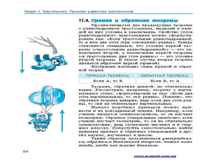 Геометрия 7 класс Ершова 2015 (Рус.)