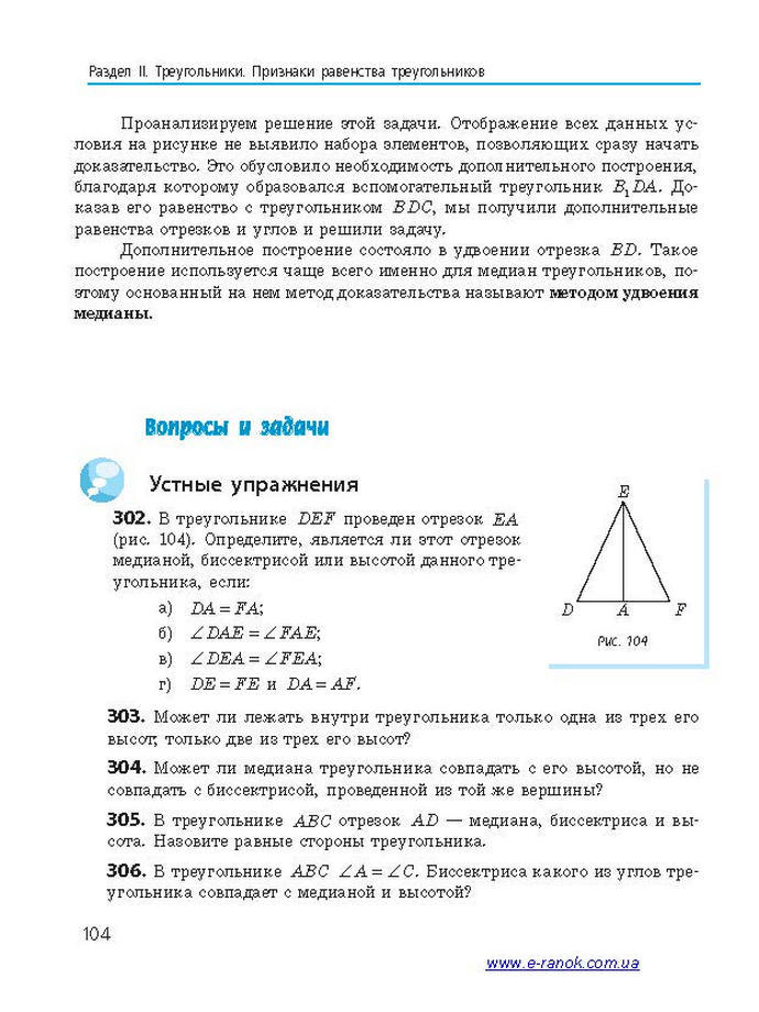 Геометрия 7 класс Ершова 2015 (Рус.)