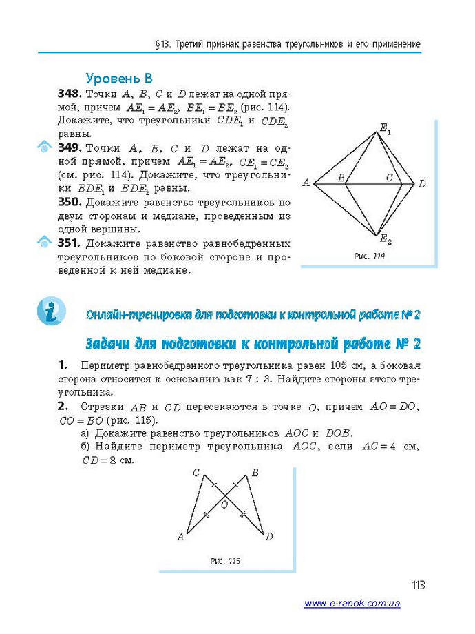 Геометрия 7 класс Ершова 2015 (Рус.)