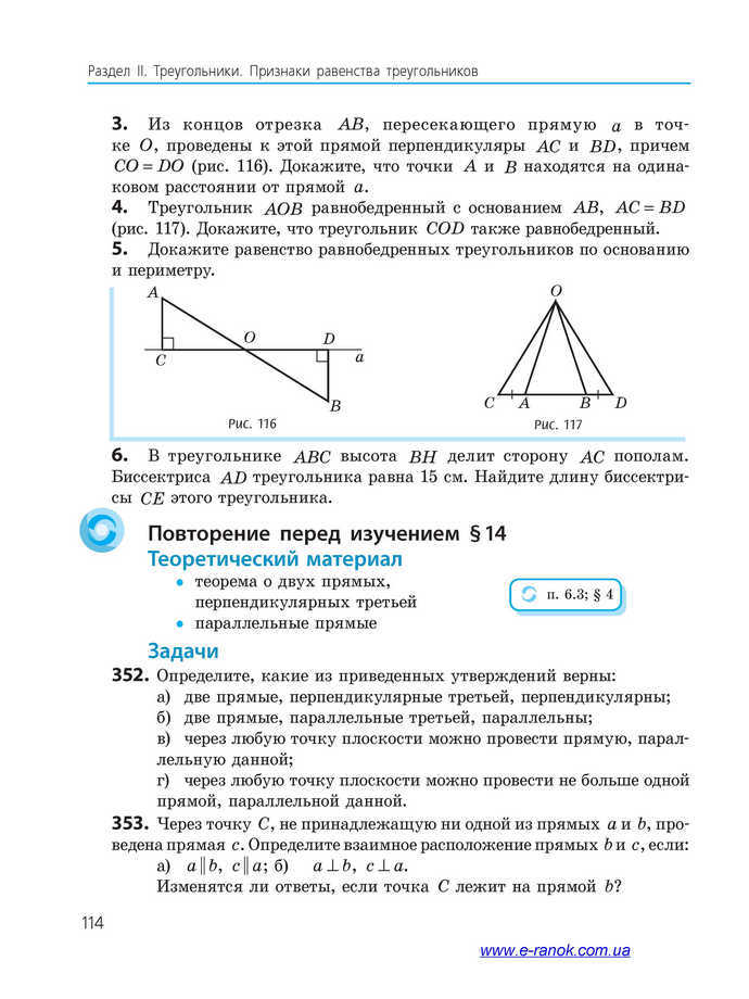 Геометрия 7 класс Ершова 2015 (Рус.)