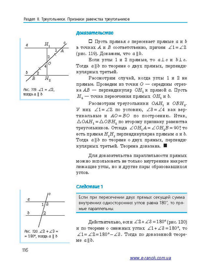 Геометрия 7 класс Ершова 2015 (Рус.)