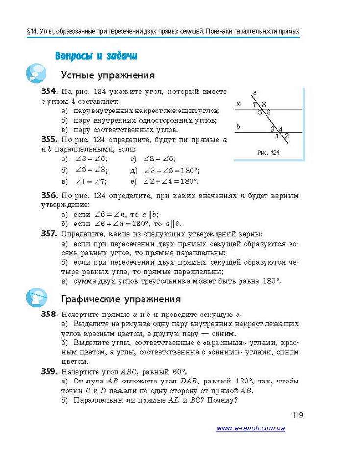 Геометрия 7 класс Ершова 2015 (Рус.)