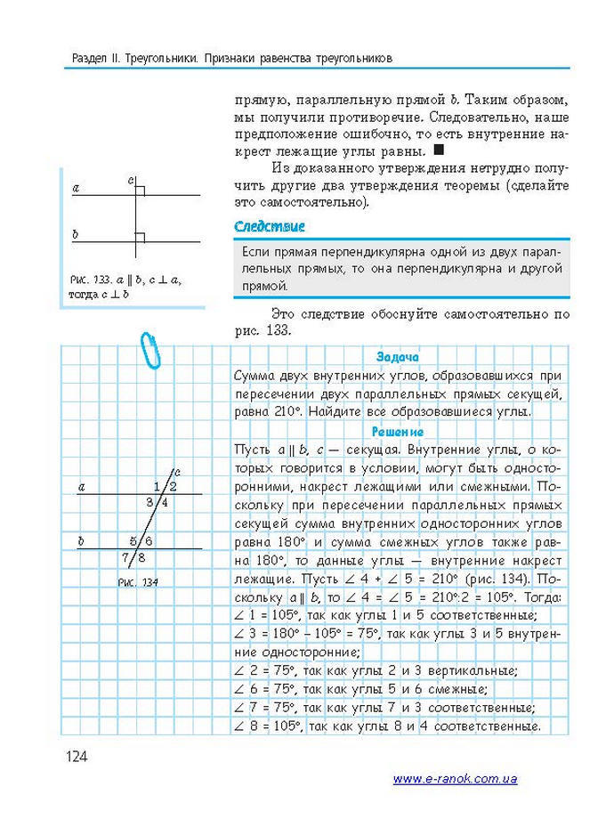 Геометрия 7 класс Ершова 2015 (Рус.)