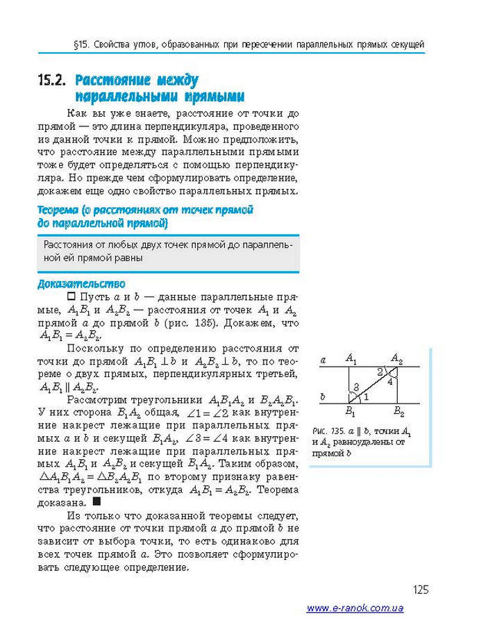 Геометрия 7 класс Ершова 2015 (Рус.)