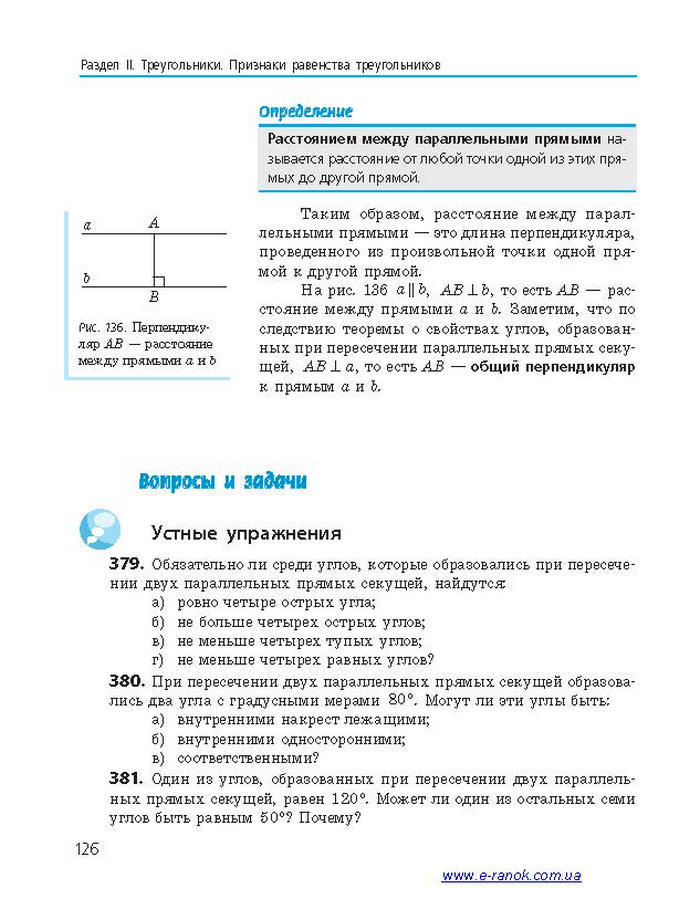 Геометрия 7 класс Ершова 2015 (Рус.)