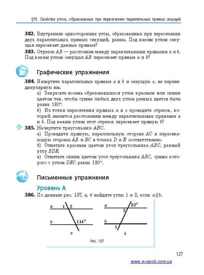 Геометрия 7 класс Ершова 2015 (Рус.)