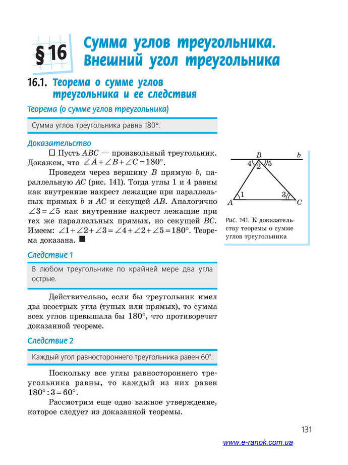 Геометрия 7 класс Ершова 2015 (Рус.)