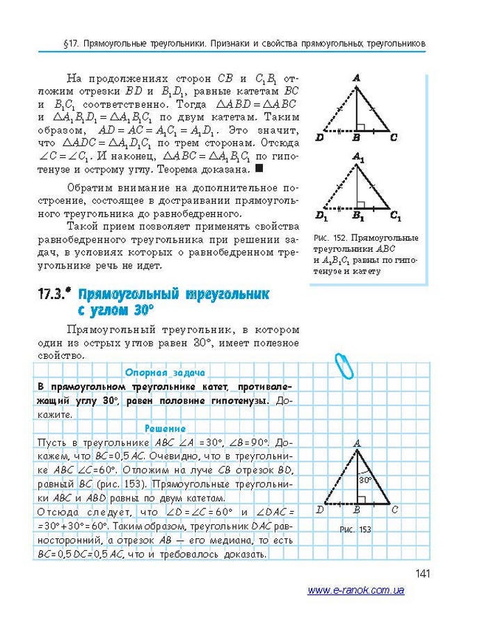 Геометрия 7 класс Ершова 2015 (Рус.)