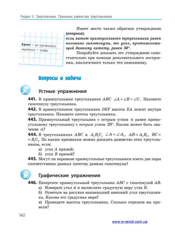 Геометрия 7 класс Ершова 2015 (Рус.)