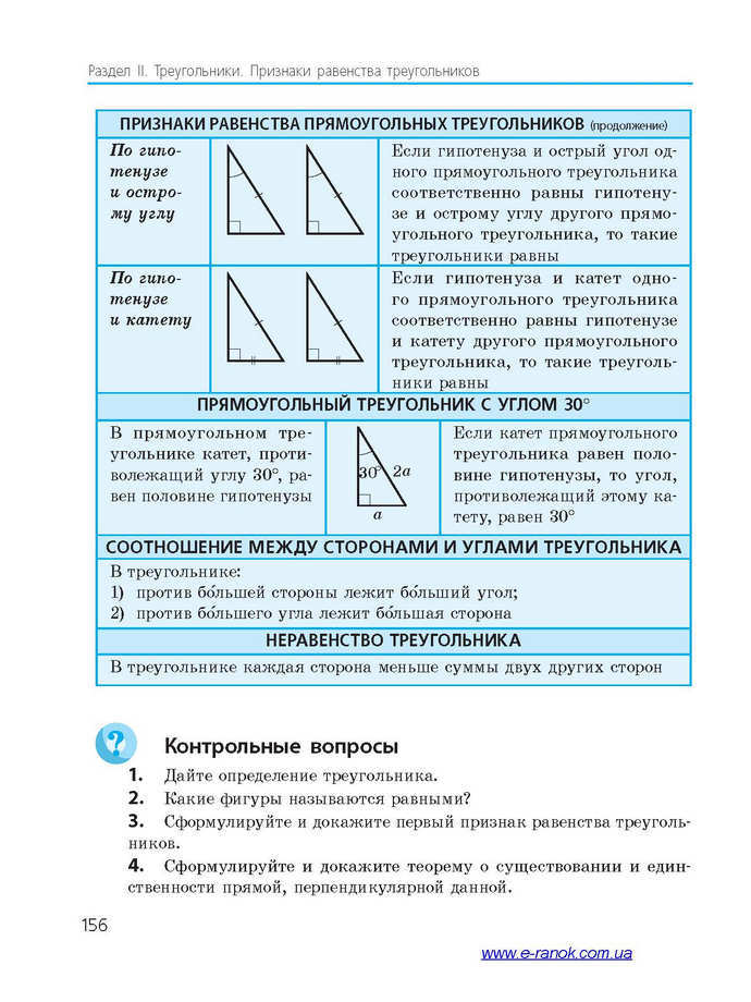 Геометрия 7 класс Ершова 2015 (Рус.)