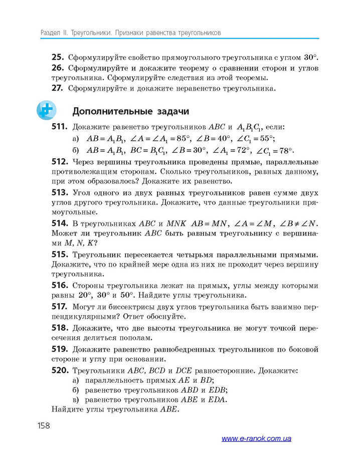 Геометрия 7 класс Ершова 2015 (Рус.)