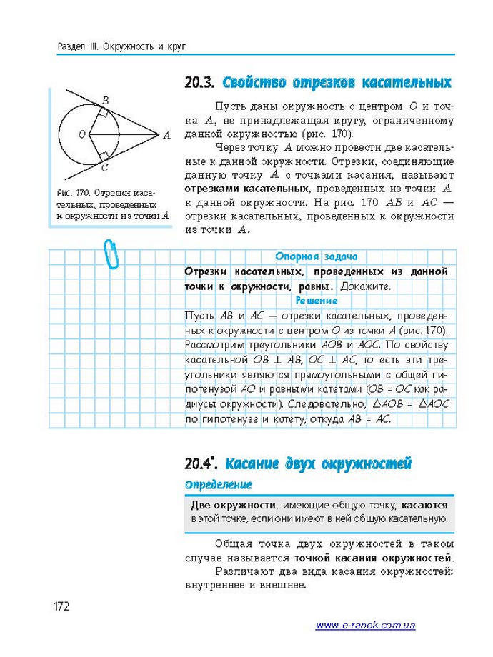 Геометрия 7 класс Ершова 2015 (Рус.)