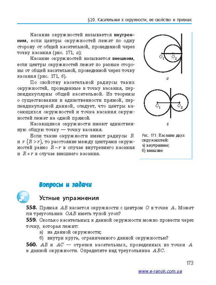 Геометрия 7 класс Ершова 2015 (Рус.)