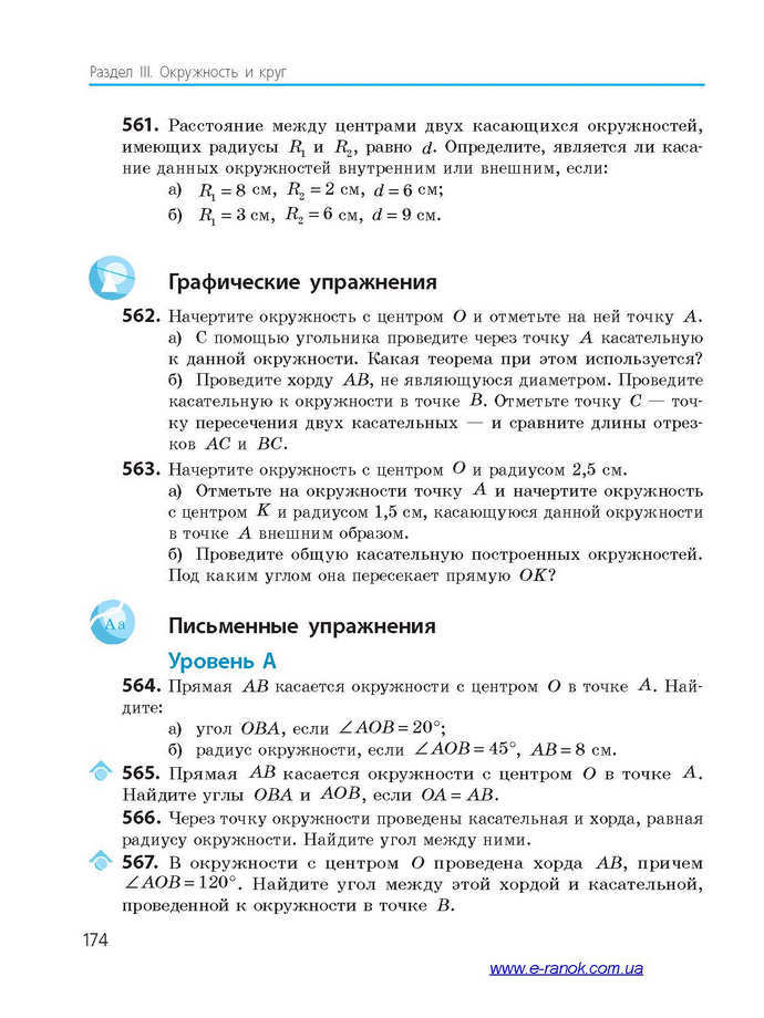 Геометрия 7 класс Ершова 2015 (Рус.)