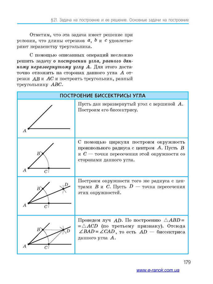 Геометрия 7 класс Ершова 2015 (Рус.)