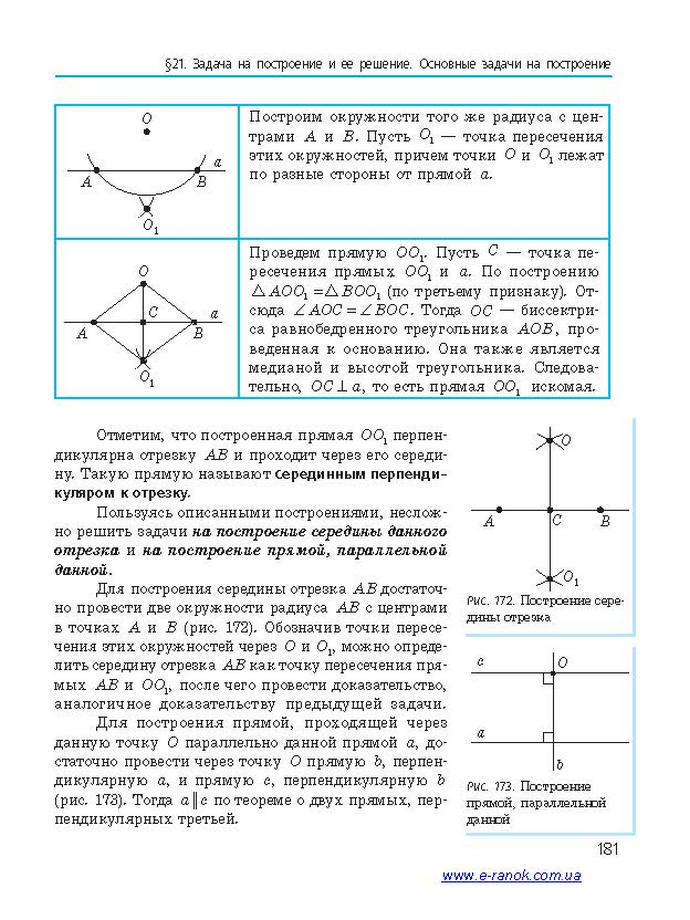 Геометрия 7 класс Ершова 2015 (Рус.)