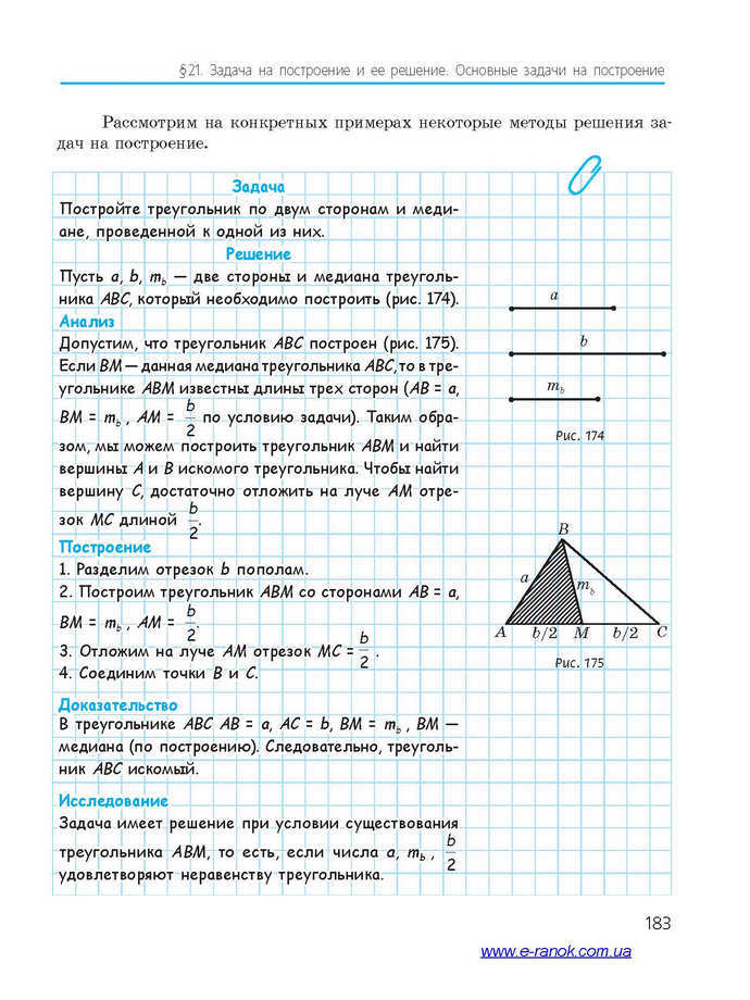 Геометрия 7 класс Ершова 2015 (Рус.)