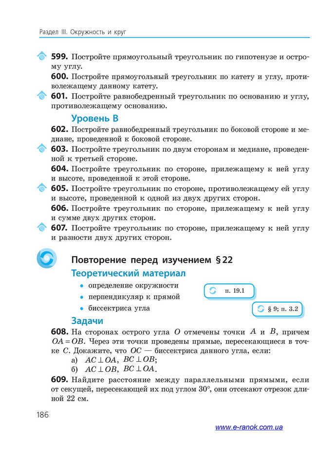 Геометрия 7 класс Ершова 2015 (Рус.)