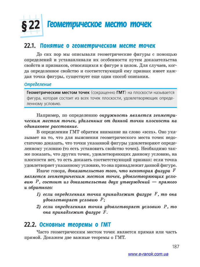 Геометрия 7 класс Ершова 2015 (Рус.)