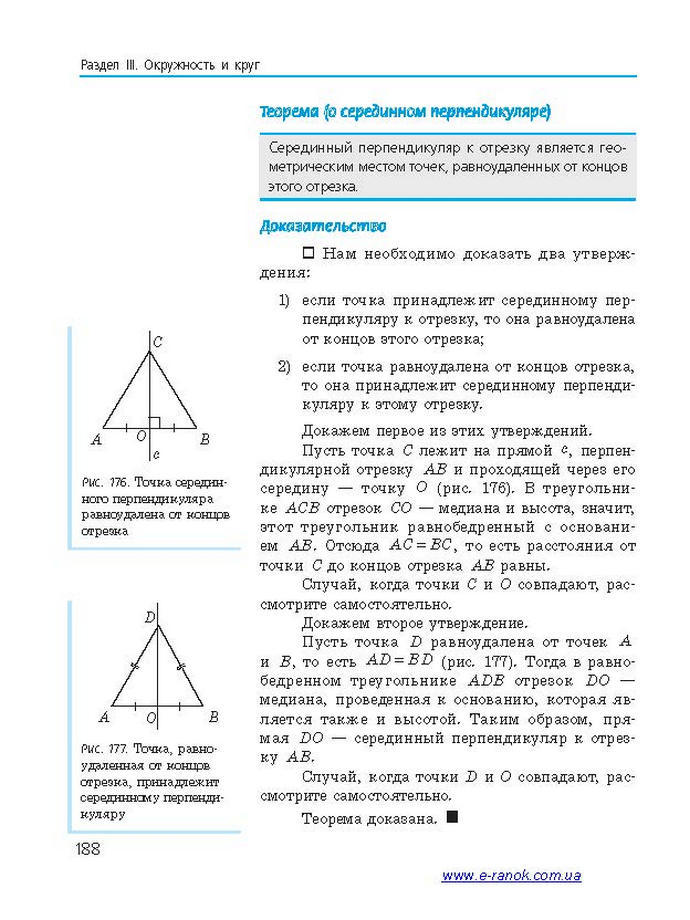 Геометрия 7 класс Ершова 2015 (Рус.)