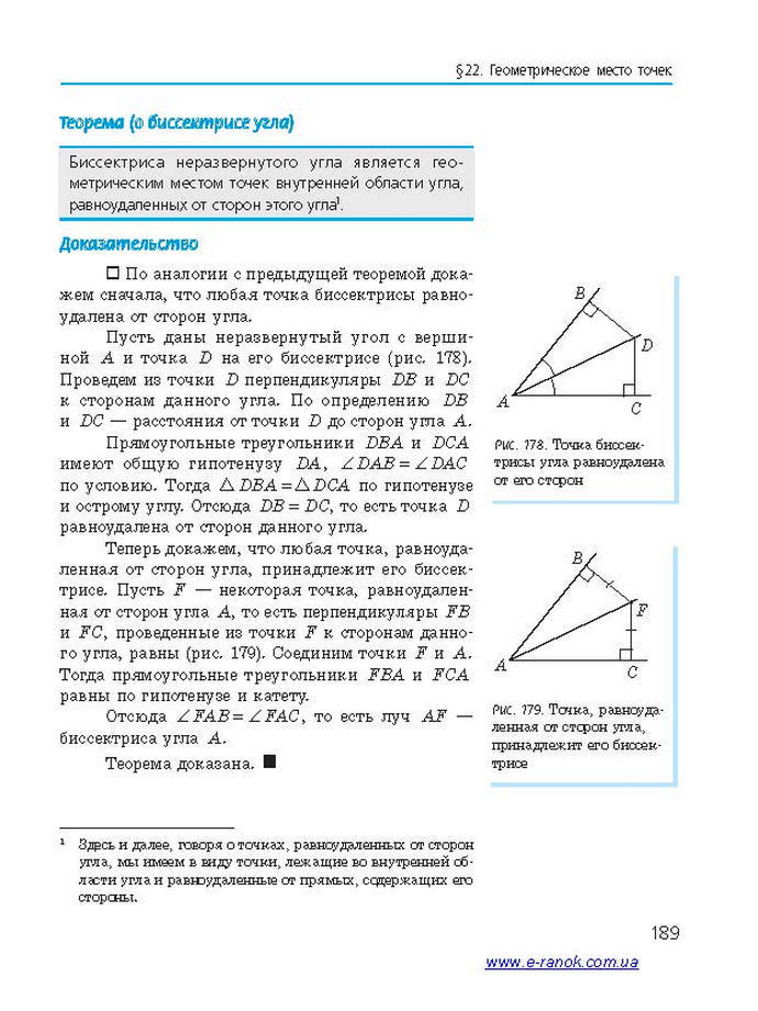 Геометрия 7 класс Ершова 2015 (Рус.)