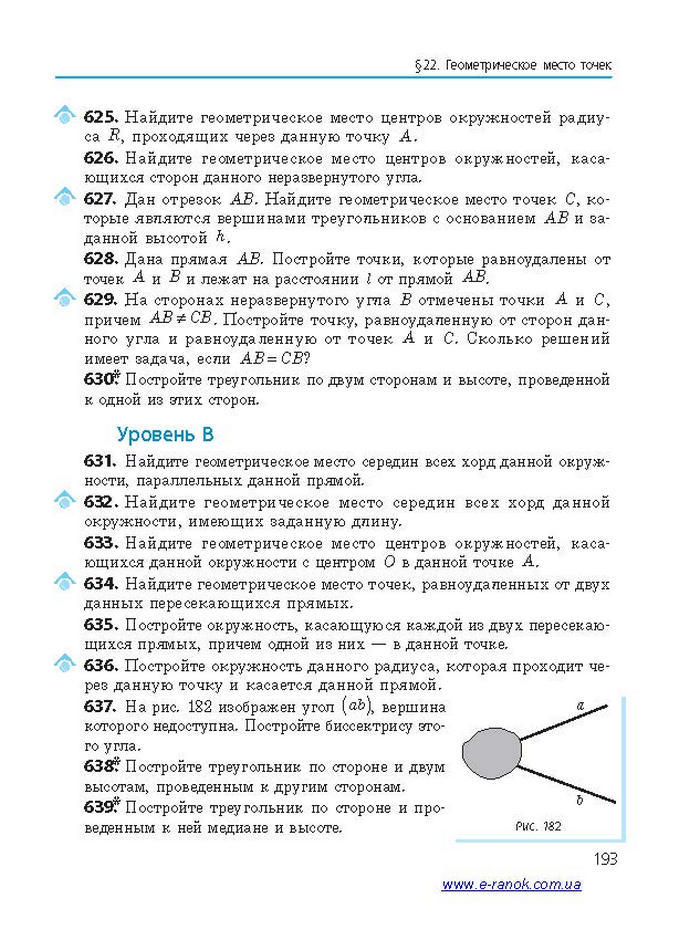 Геометрия 7 класс Ершова 2015 (Рус.)