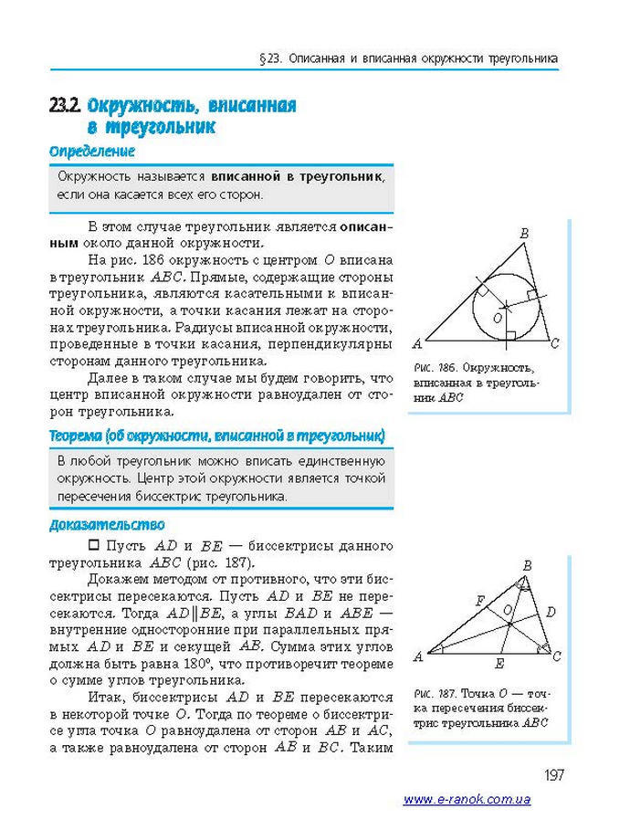 Геометрия 7 класс Ершова 2015 (Рус.)