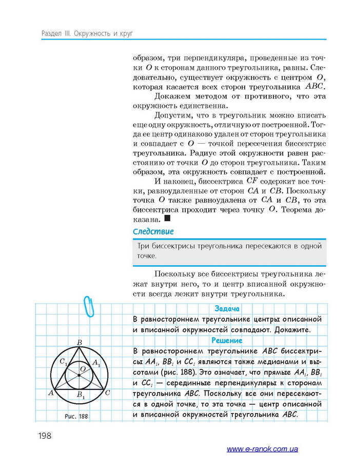 Геометрия 7 класс Ершова 2015 (Рус.)