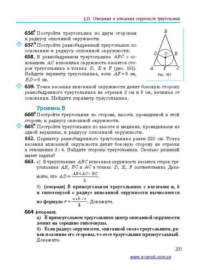 Геометрия 7 класс Ершова 2015 (Рус.)