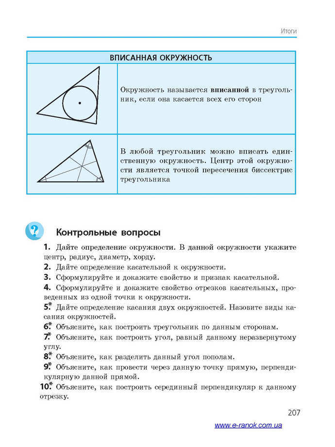 Геометрия 7 класс Ершова 2015 (Рус.)