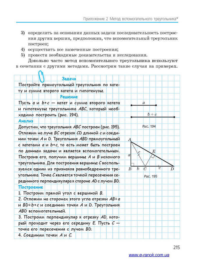 Геометрия 7 класс Ершова 2015 (Рус.)