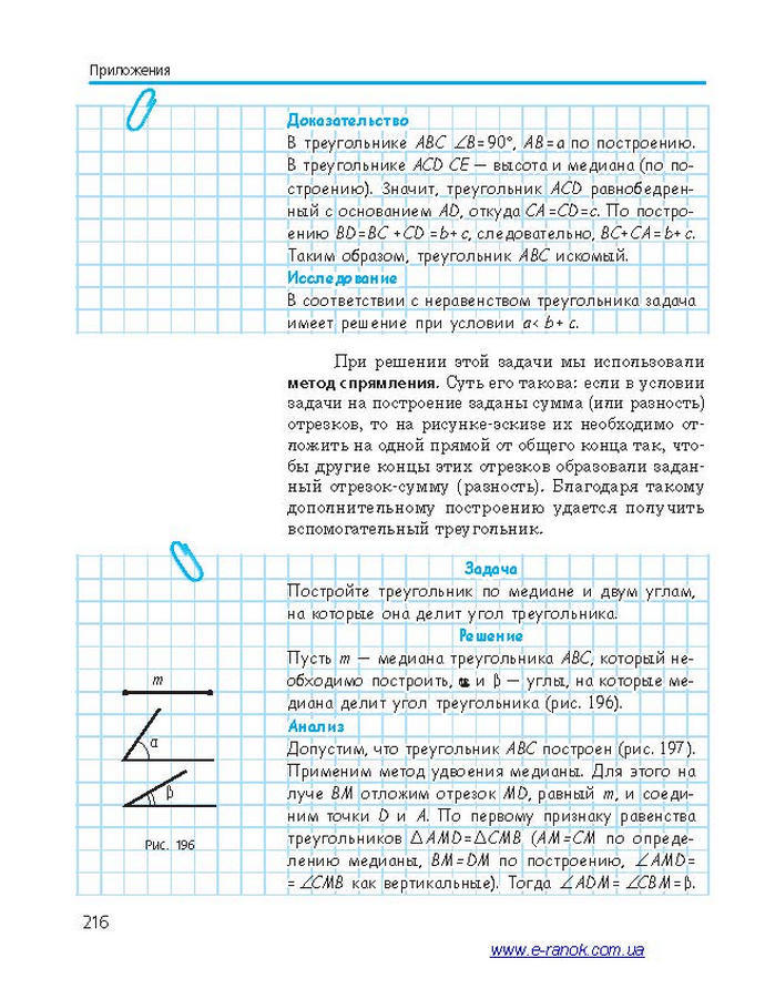 Геометрия 7 класс Ершова 2015 (Рус.)