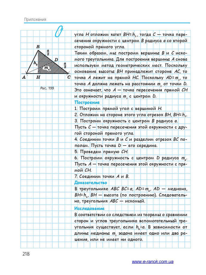 Геометрия 7 класс Ершова 2015 (Рус.)