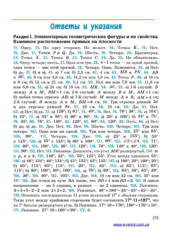 Геометрия 7 класс Ершова 2015 (Рус.)