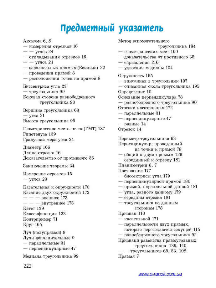 Геометрия 7 класс Ершова 2015 (Рус.)