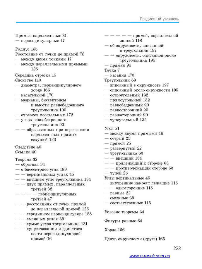 Геометрия 7 класс Ершова 2015 (Рус.)
